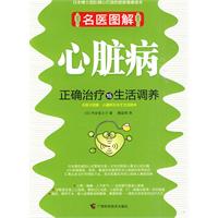 心脏病正确治疗与生活调养