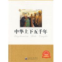 青少年必读丛书:中华上下五千年