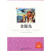 青少年必读丛书:金银岛