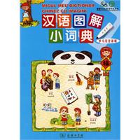 汉语图解小词典-罗马尼亚语版
