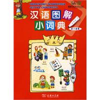 汉语图解小词典-波兰语版