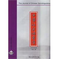 2008年. 第2期 : 总第11期-中国社会语言学
