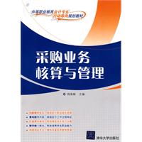采购业务核算与管理
