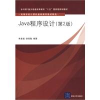 Java程序设计-(第2版)