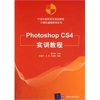 Photoshop CS4实训教程