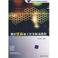 数控铣床加工任务驱动教程