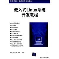 嵌入式Linux系统开发教程