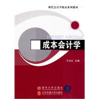 成本会计学