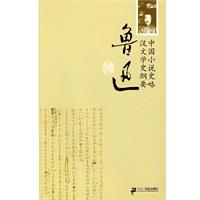 中国小说史略-汉文学史纲要
