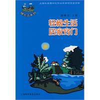 轻松生活　居家窍门