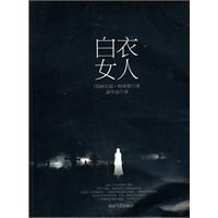 白衣女人
