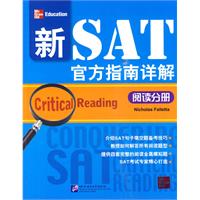 阅读分册-新SAT官方指南详解