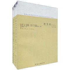 诗学史-上下册-修订版