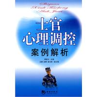 士官心理调控案例解析