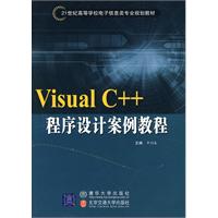 Visual C程序设计案例教程