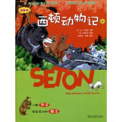 小熊乔尼 塔克拉山的熊王-西顿动物记-4-漫画版