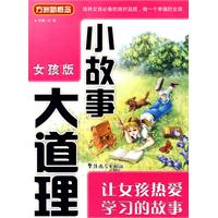 让女孩热爱学习的故事-小故事大道理-女孩版