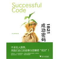 1821成功密码