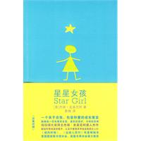 星星女孩