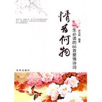 情为何物-一生必读的66首爱情诗词