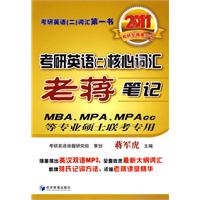 2011-考研英语二核心词汇老蒋笔记