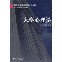 大学心理学