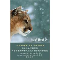 与动物对话