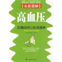 高血压正确治疗与生活调养