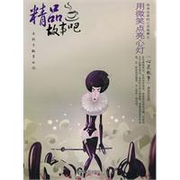 用微笑点亮心灯-精品故事吧