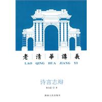 诗言志辨-老清华讲义