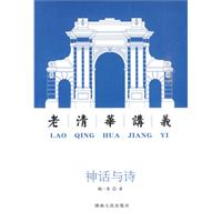 神话与诗-老清华讲义