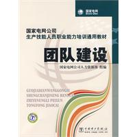 团队建设