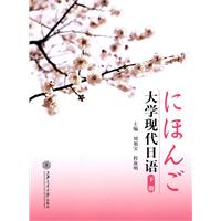 大学现代日语-下册