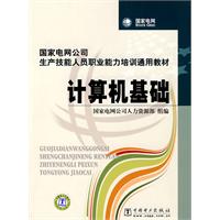 计算机基础