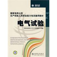 关于电气试验在电网运行中的运用的专升本毕业论文范文