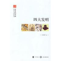 四大发明