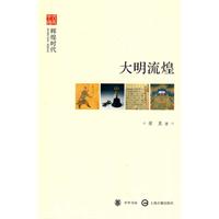 大明流煌