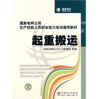 起重搬运