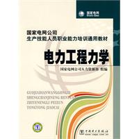 电力工程力学
