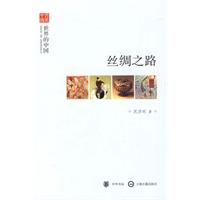 丝绸之路