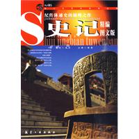 史记精编图文版