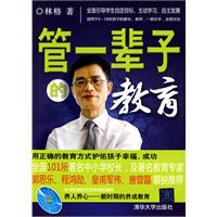 管一辈子的教育-(含光盘)