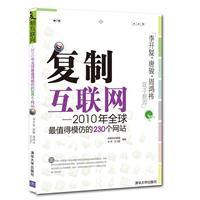 复制互联网-2010年全球最值得模仿的230个网站