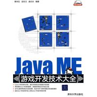 Java ME游戏开发技术大全-(附光盘1张)