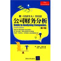 公司财务分析-(第4版)