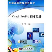 Visual Foxpro程序设计