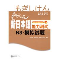 N3..模拟试题-新日本语能力测试-(MP3)