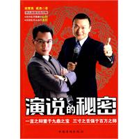演说的秘密