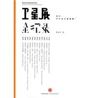 卫星展全纪录——设计,不只米兰家具展！
