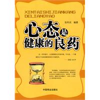 心态是健康的良药